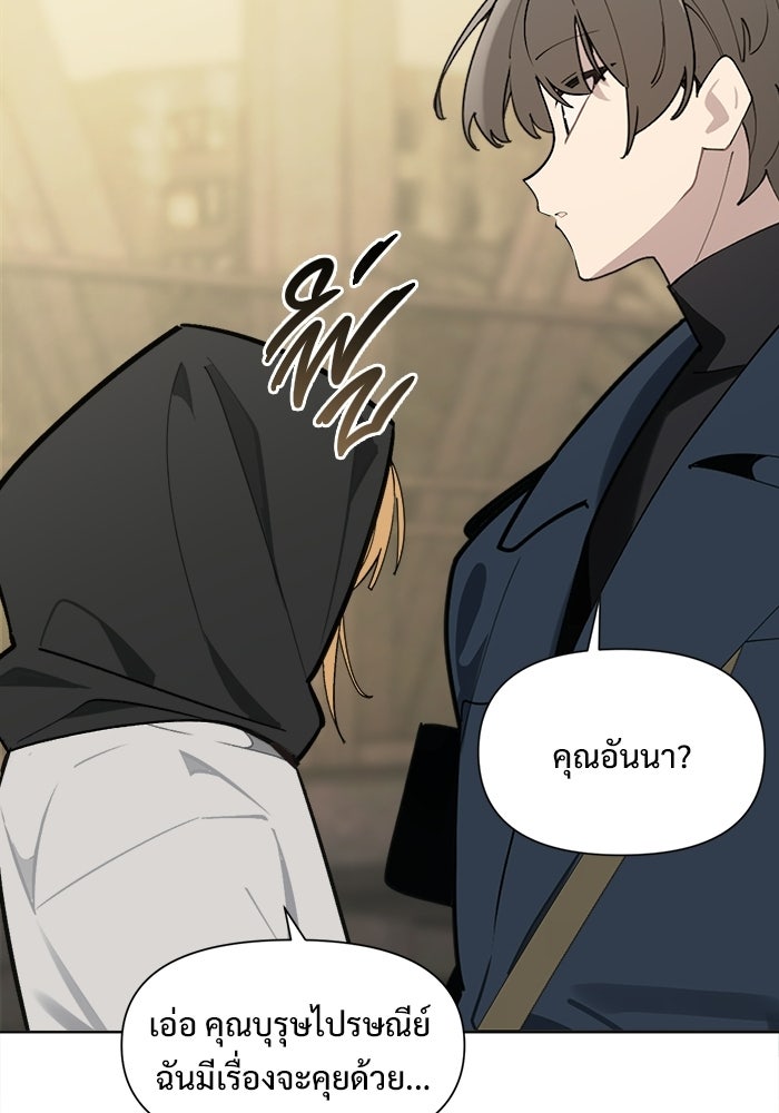 บุรุษไปรษณีย์วันสิ้นโลก - หน้า 117