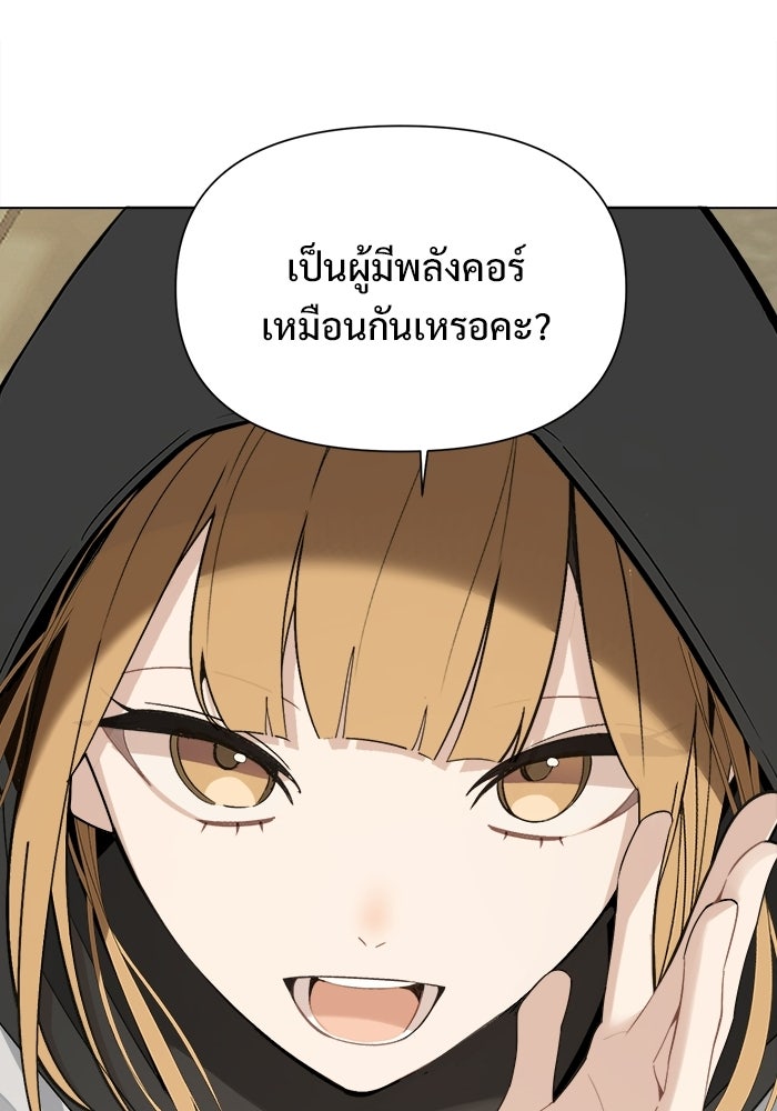 บุรุษไปรษณีย์วันสิ้นโลก - หน้า 120