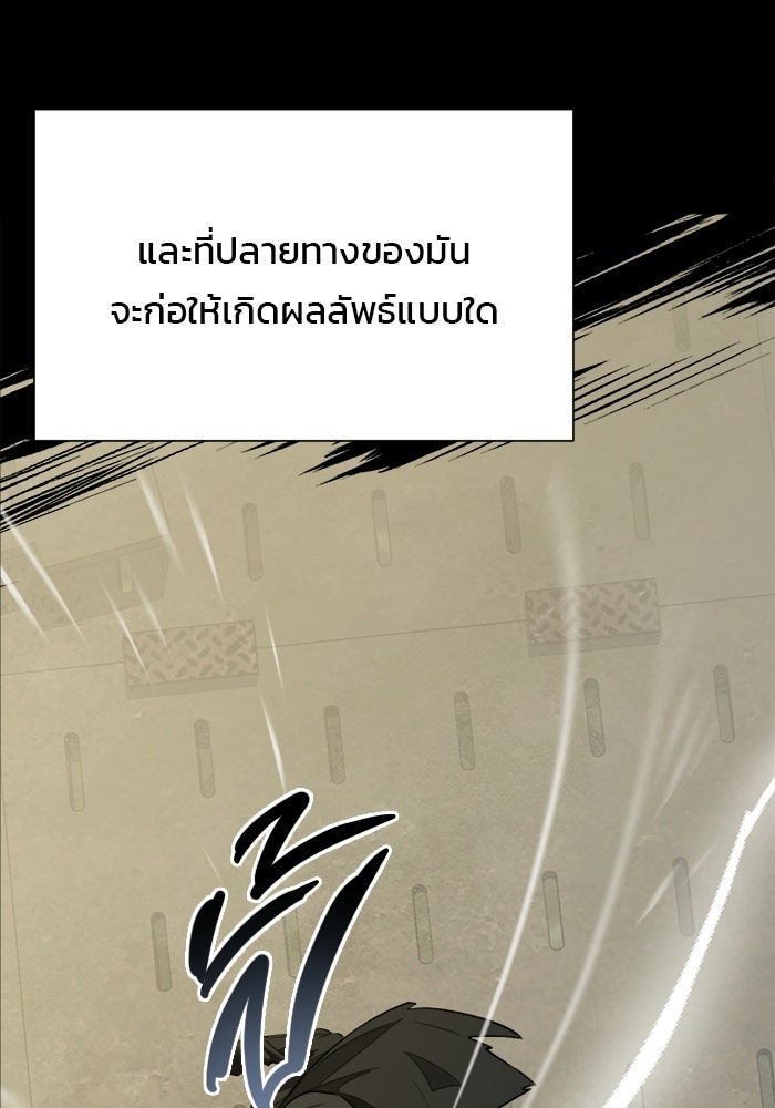 บุรุษไปรษณีย์วันสิ้นโลก - หน้า 25