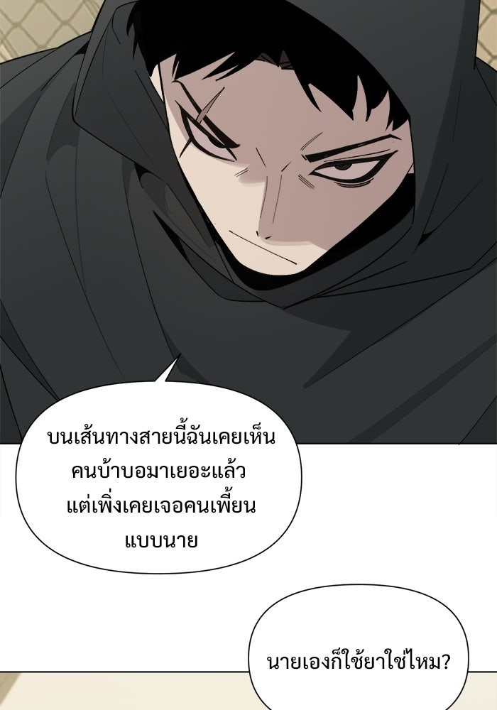 บุรุษไปรษณีย์วันสิ้นโลก - หน้า 37