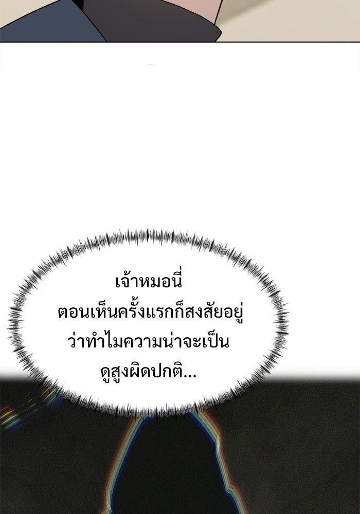 บุรุษไปรษณีย์วันสิ้นโลก - หน้า 40