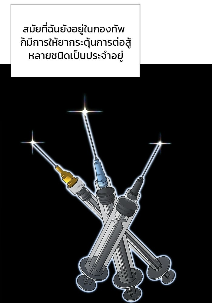 บุรุษไปรษณีย์วันสิ้นโลก - หน้า 42