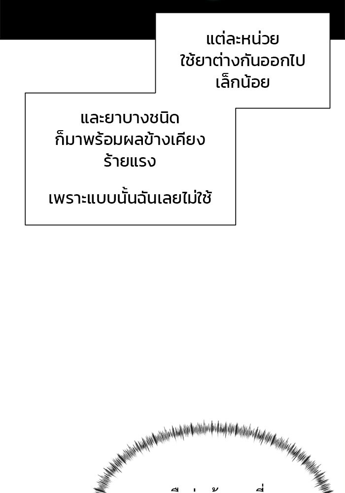 บุรุษไปรษณีย์วันสิ้นโลก - หน้า 43