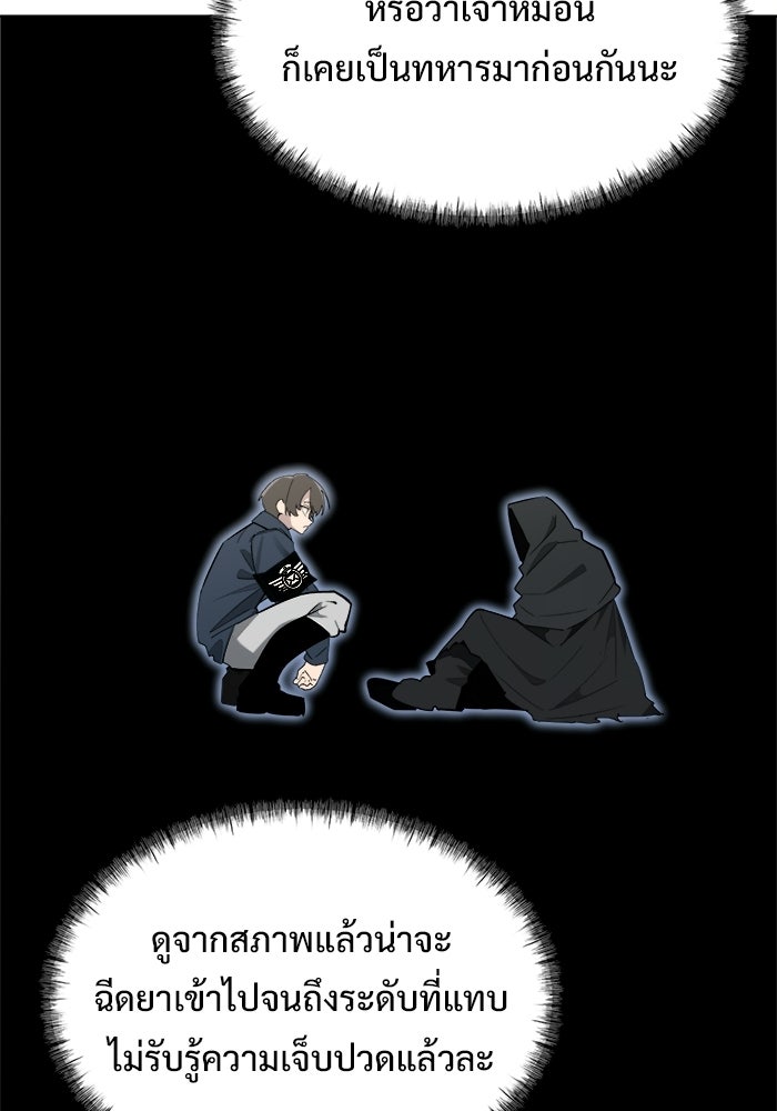 บุรุษไปรษณีย์วันสิ้นโลก - หน้า 44