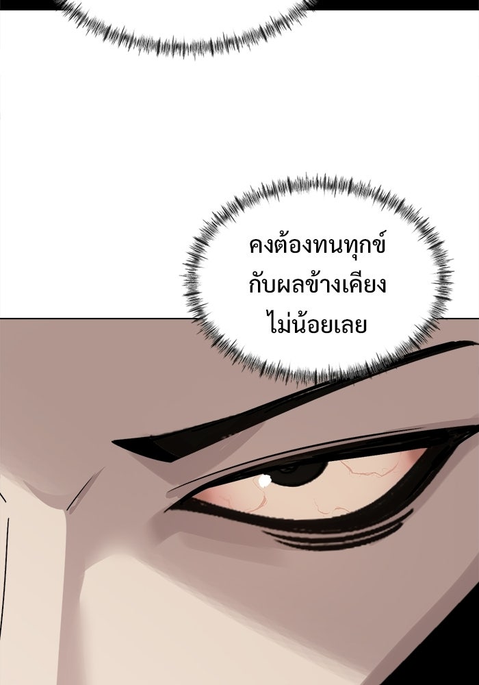 บุรุษไปรษณีย์วันสิ้นโลก - หน้า 45