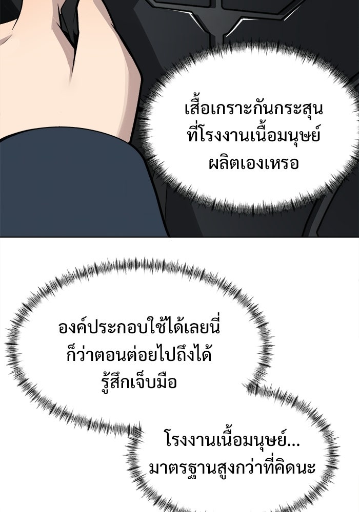 บุรุษไปรษณีย์วันสิ้นโลก - หน้า 49