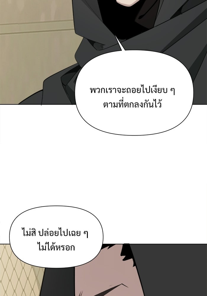 บุรุษไปรษณีย์วันสิ้นโลก - หน้า 52