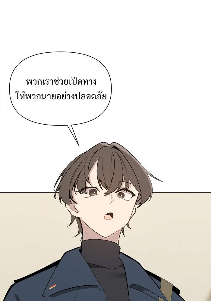 บุรุษไปรษณีย์วันสิ้นโลก - หน้า 54
