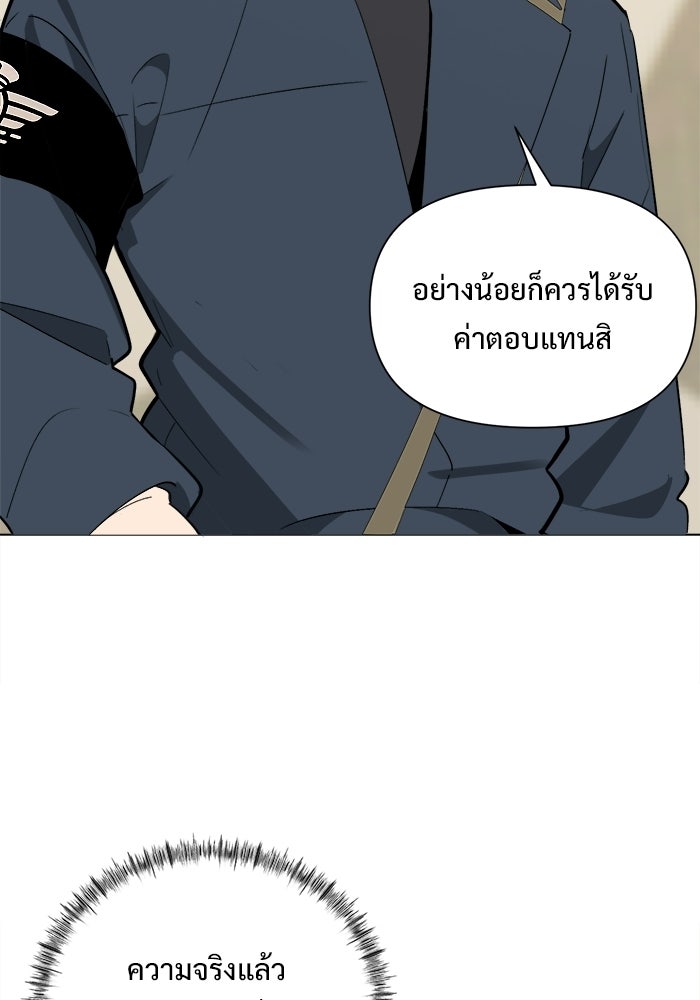 บุรุษไปรษณีย์วันสิ้นโลก - หน้า 55