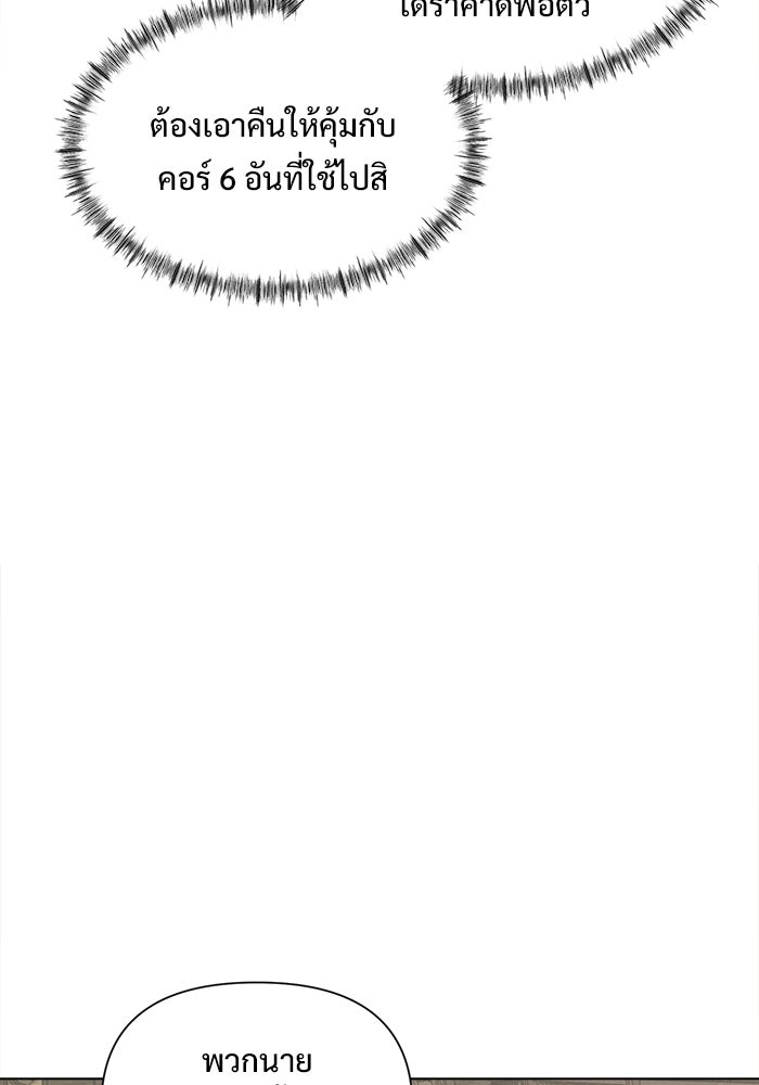 บุรุษไปรษณีย์วันสิ้นโลก - หน้า 57
