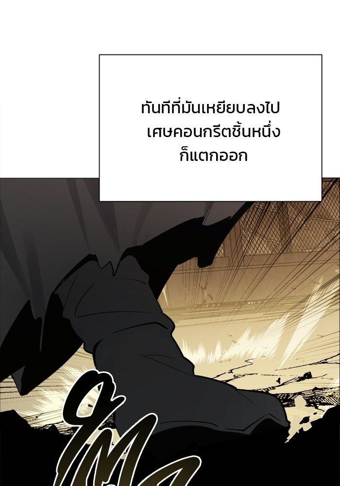 บุรุษไปรษณีย์วันสิ้นโลก - หน้า 7