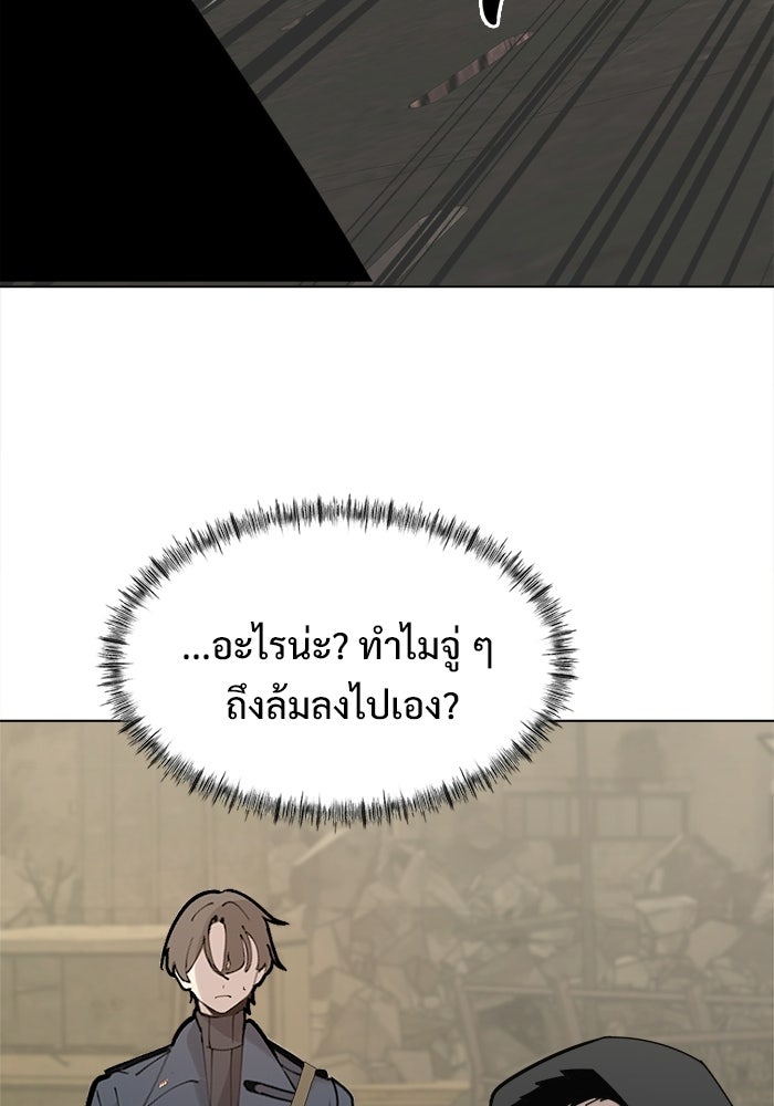 บุรุษไปรษณีย์วันสิ้นโลก - หน้า 72