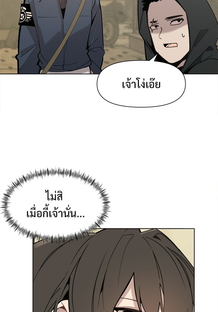 บุรุษไปรษณีย์วันสิ้นโลก - หน้า 73