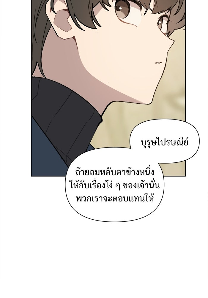 บุรุษไปรษณีย์วันสิ้นโลก - หน้า 74
