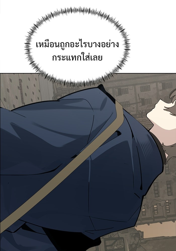 บุรุษไปรษณีย์วันสิ้นโลก - หน้า 75