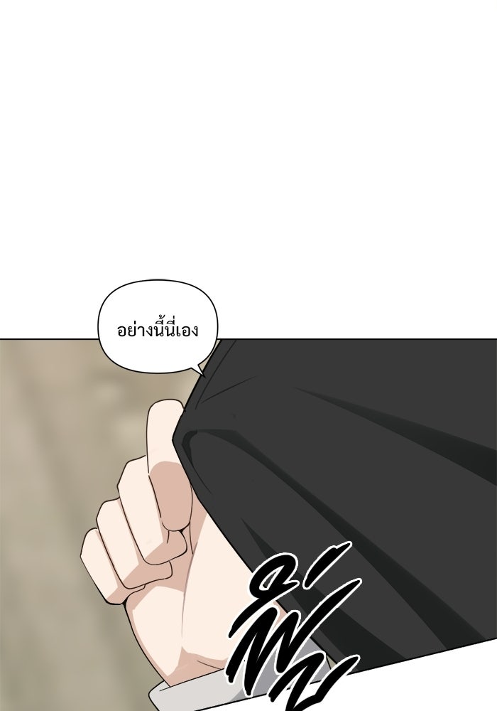 บุรุษไปรษณีย์วันสิ้นโลก - หน้า 77