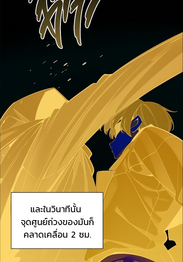 บุรุษไปรษณีย์วันสิ้นโลก - หน้า 8