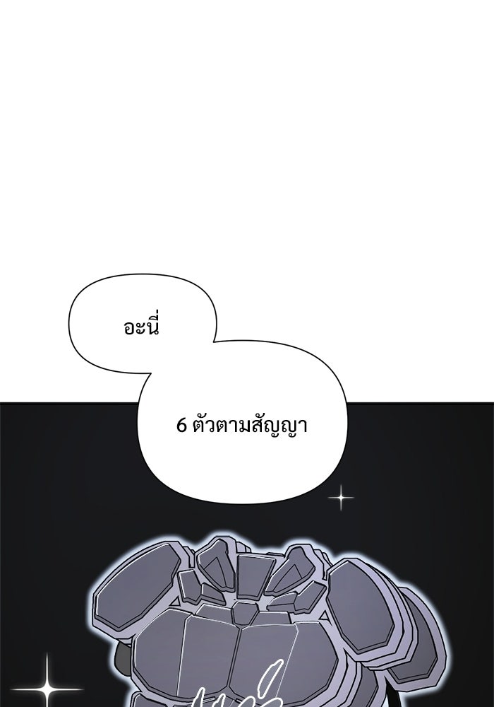 บุรุษไปรษณีย์วันสิ้นโลก - หน้า 84