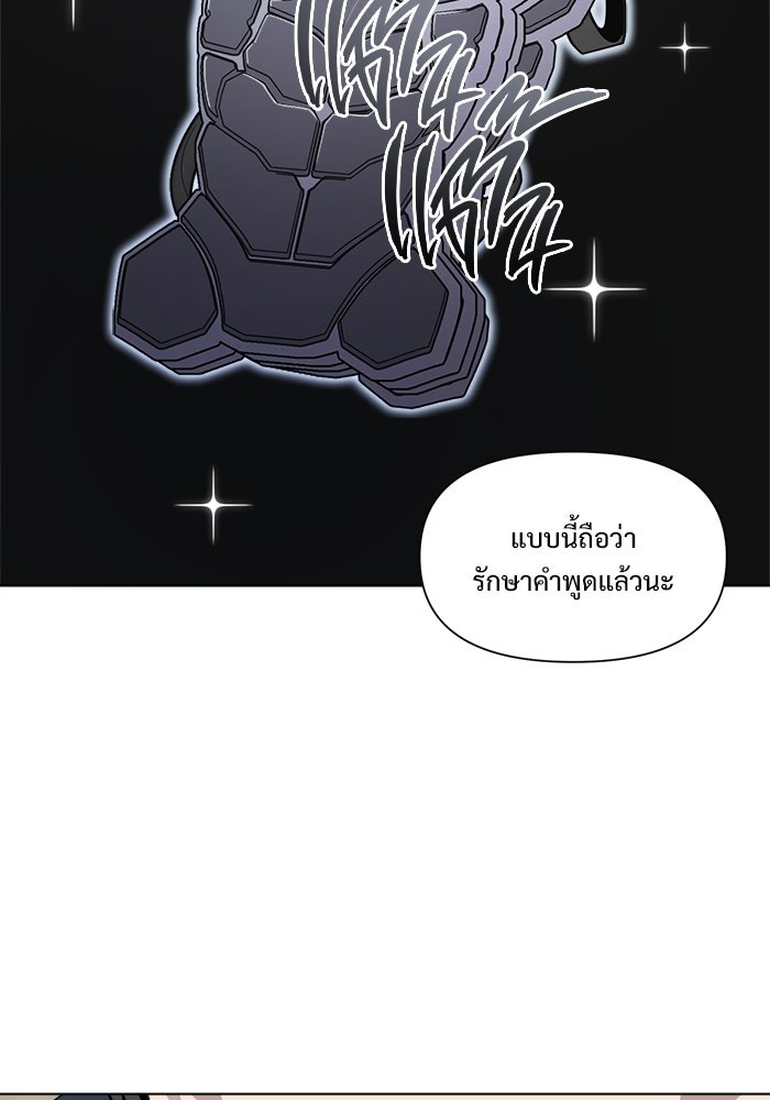 บุรุษไปรษณีย์วันสิ้นโลก - หน้า 85