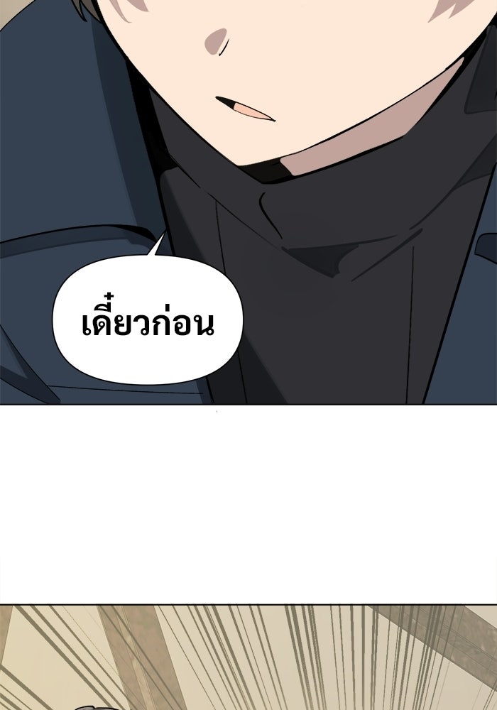 บุรุษไปรษณีย์วันสิ้นโลก - หน้า 86