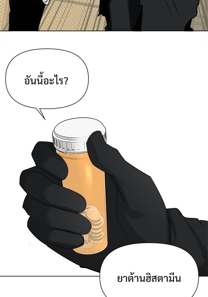 บุรุษไปรษณีย์วันสิ้นโลก - หน้า 88