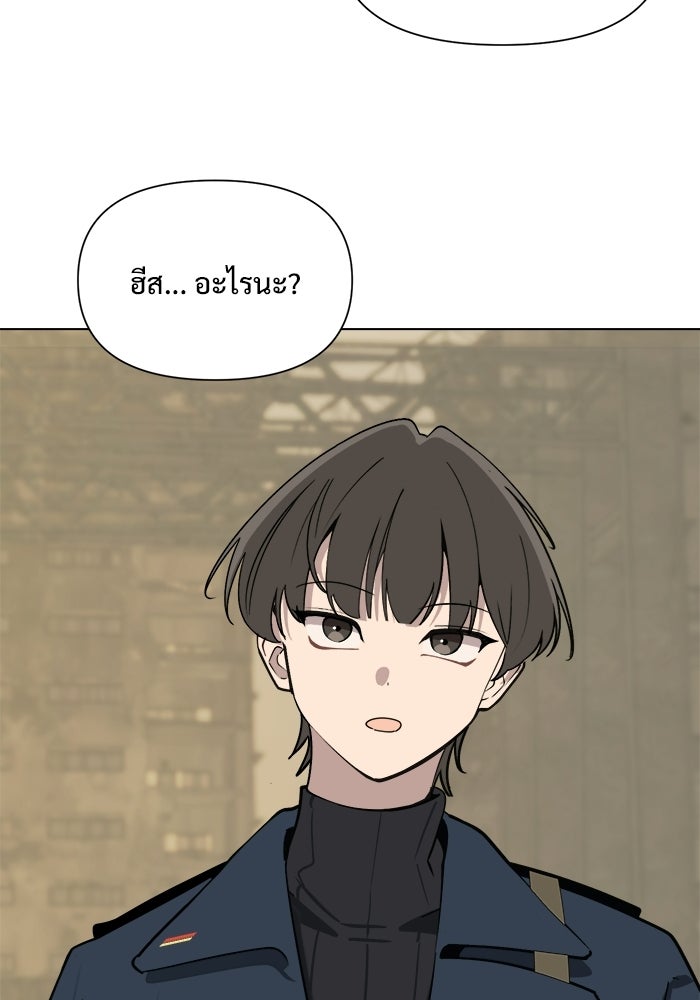 บุรุษไปรษณีย์วันสิ้นโลก - หน้า 89