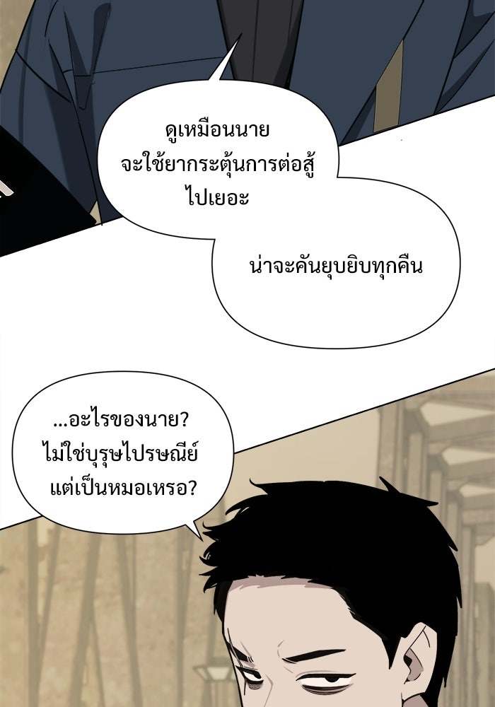 บุรุษไปรษณีย์วันสิ้นโลก - หน้า 90