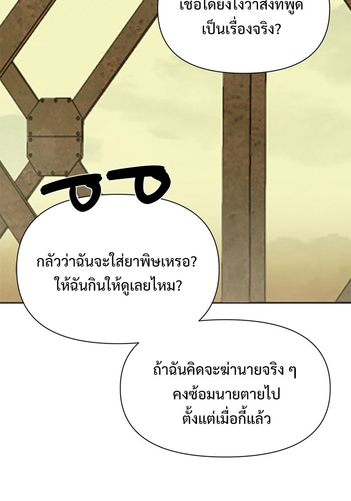 บุรุษไปรษณีย์วันสิ้นโลก - หน้า 94