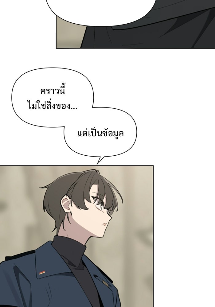 บุรุษไปรษณีย์วันสิ้นโลก - หน้า 96