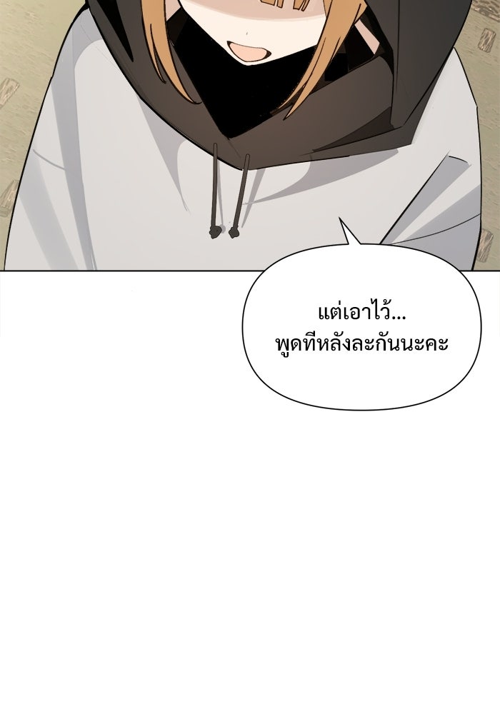 บุรุษไปรษณีย์วันสิ้นโลก - หน้า 103