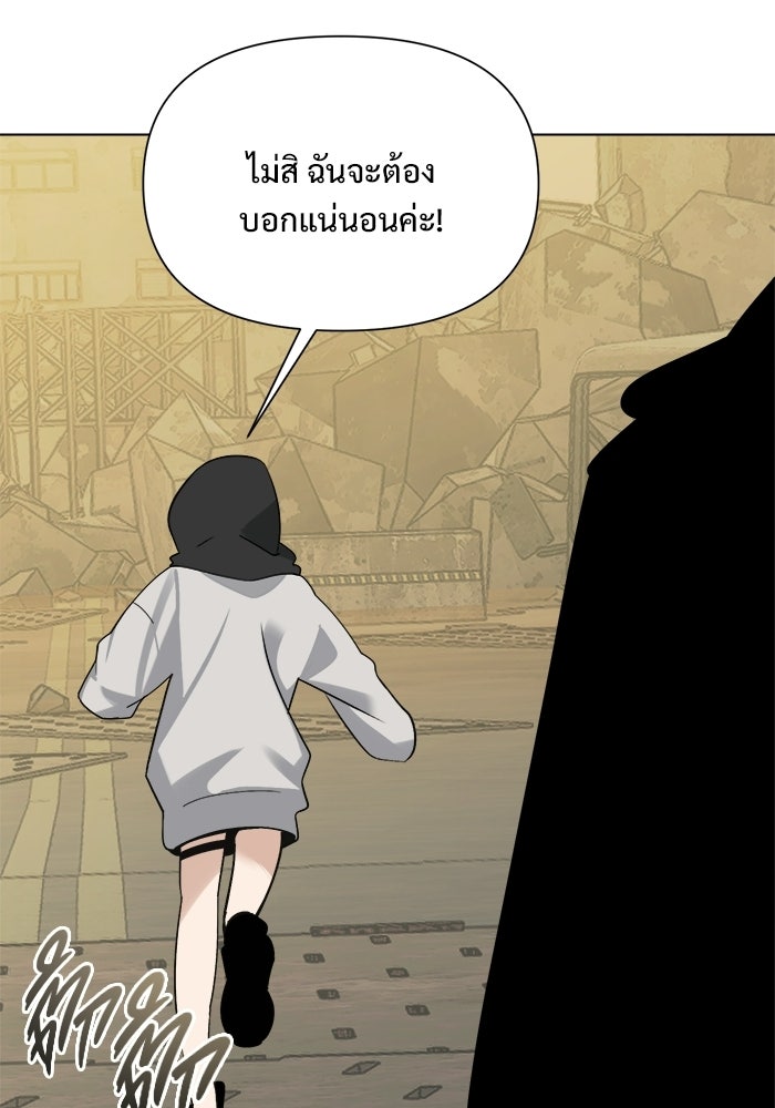 บุรุษไปรษณีย์วันสิ้นโลก - หน้า 104