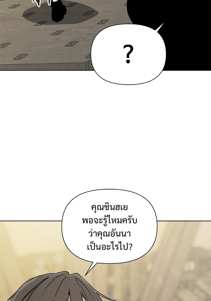 บุรุษไปรษณีย์วันสิ้นโลก - หน้า 105