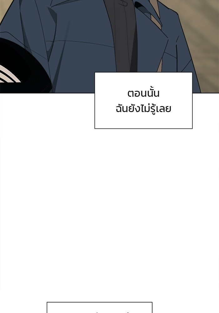 บุรุษไปรษณีย์วันสิ้นโลก - หน้า 109