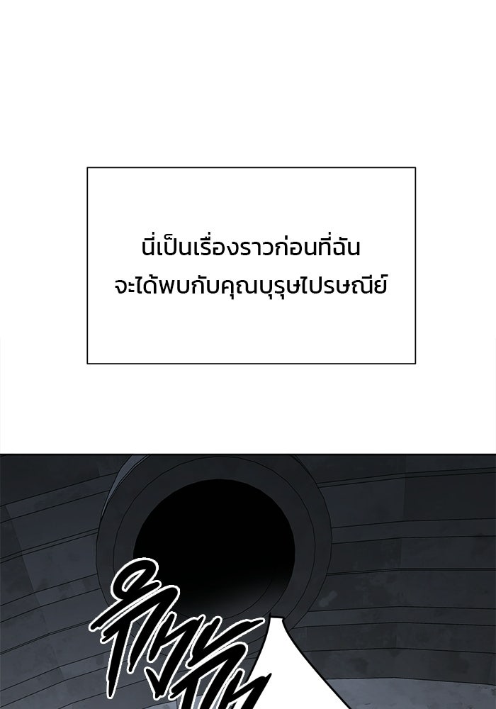 บุรุษไปรษณีย์วันสิ้นโลก - หน้า 19