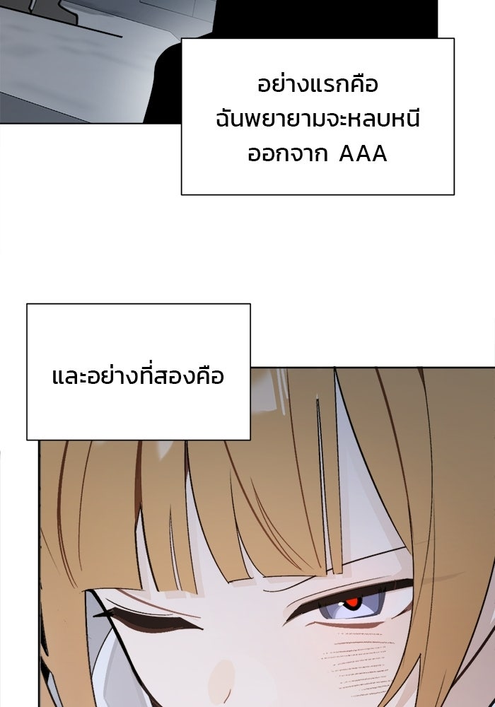 บุรุษไปรษณีย์วันสิ้นโลก - หน้า 23