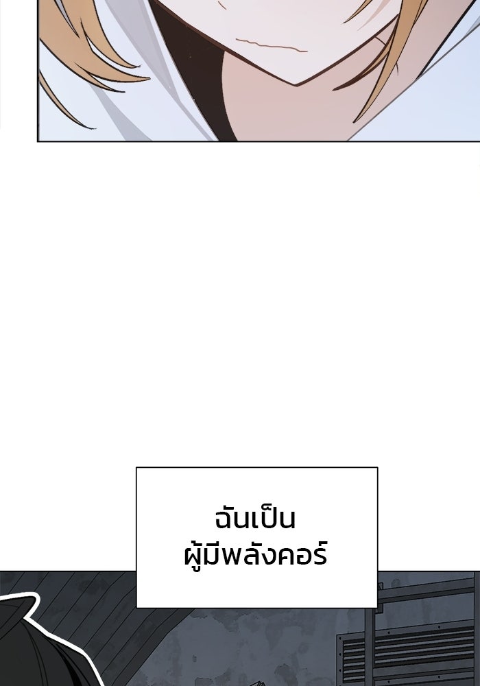 บุรุษไปรษณีย์วันสิ้นโลก - หน้า 24