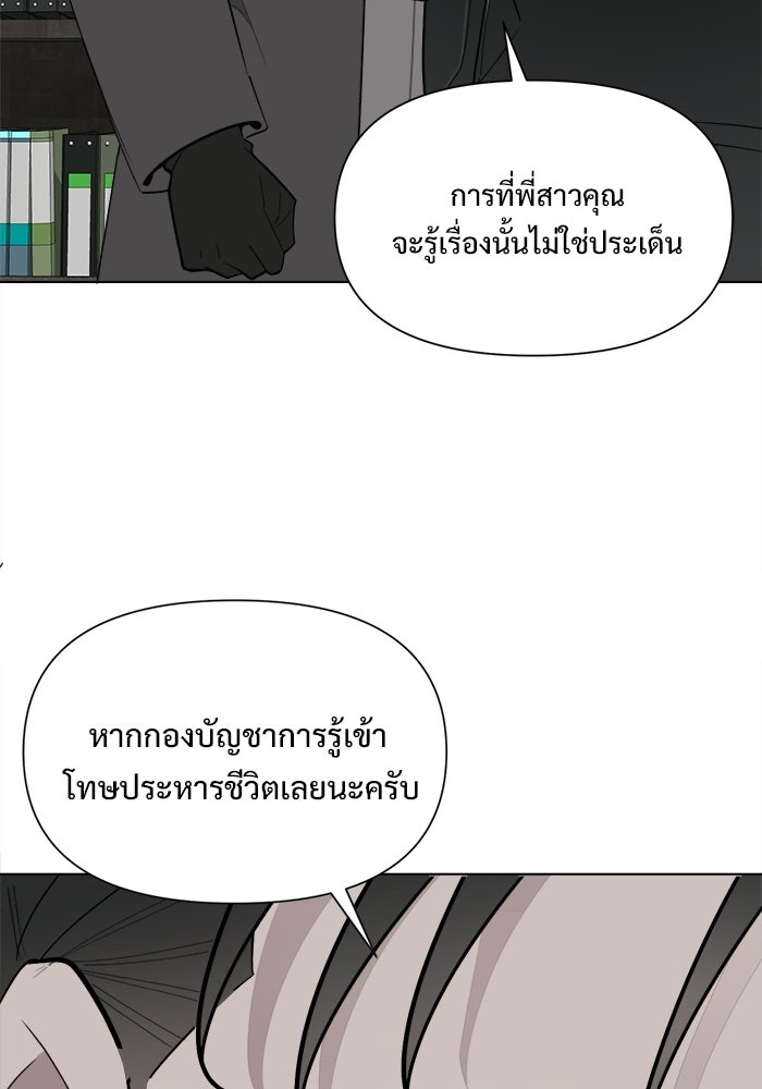 บุรุษไปรษณีย์วันสิ้นโลก - หน้า 29