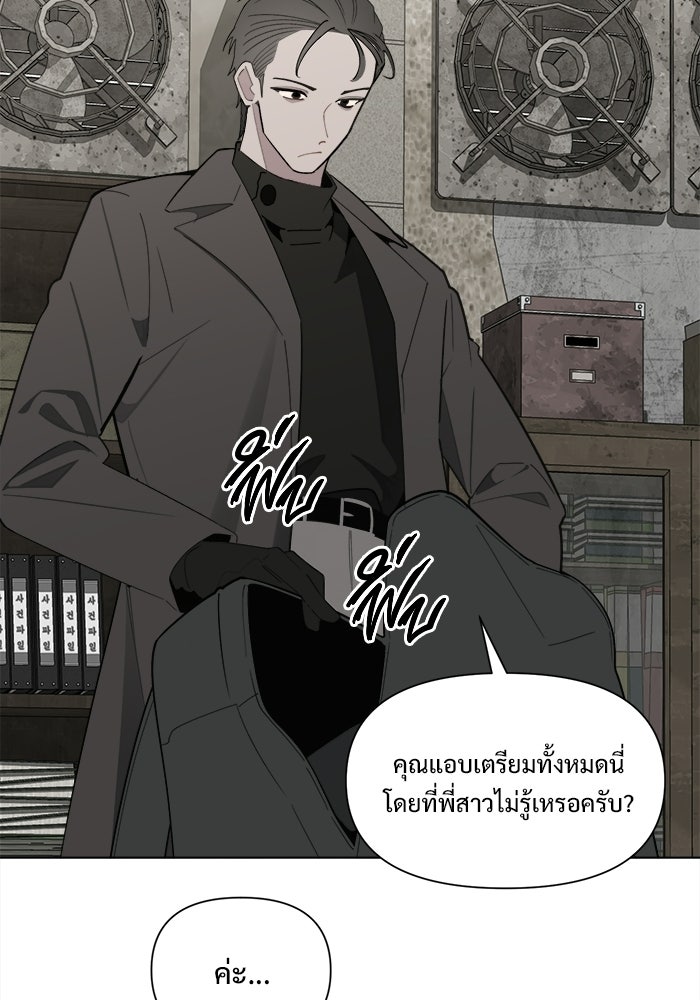บุรุษไปรษณีย์วันสิ้นโลก - หน้า 33
