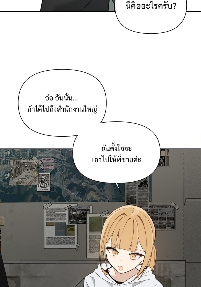 บุรุษไปรษณีย์วันสิ้นโลก - หน้า 35