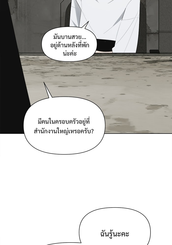 บุรุษไปรษณีย์วันสิ้นโลก - หน้า 36