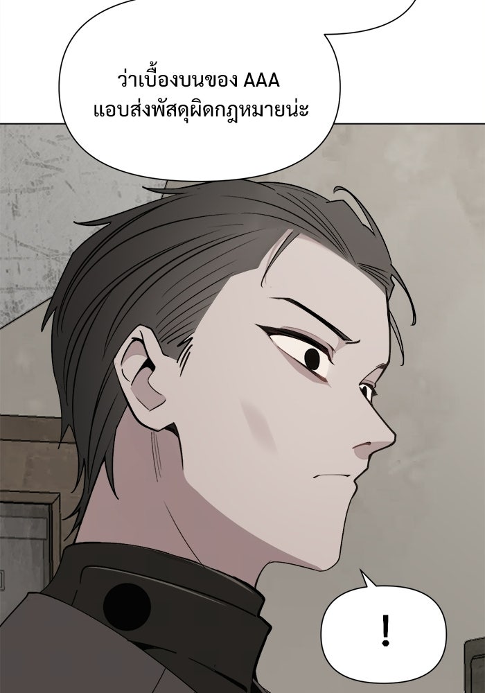 บุรุษไปรษณีย์วันสิ้นโลก - หน้า 37