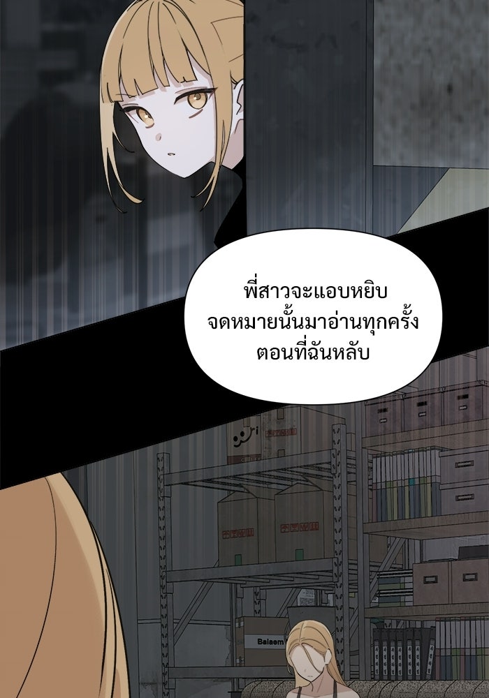 บุรุษไปรษณีย์วันสิ้นโลก - หน้า 40