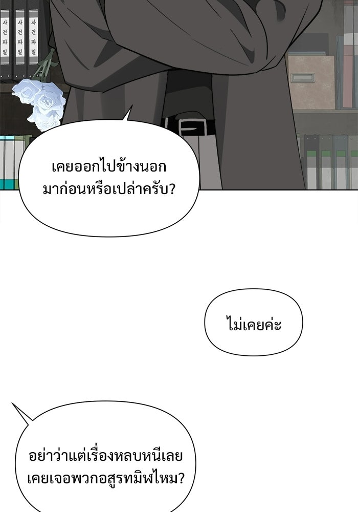 บุรุษไปรษณีย์วันสิ้นโลก - หน้า 48