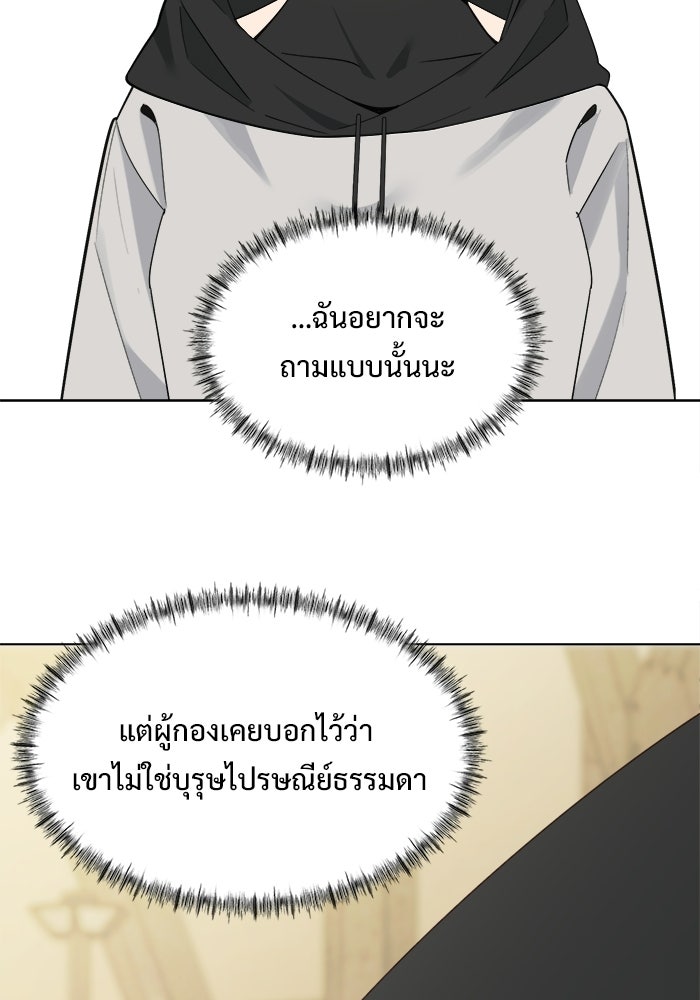 บุรุษไปรษณีย์วันสิ้นโลก - หน้า 5