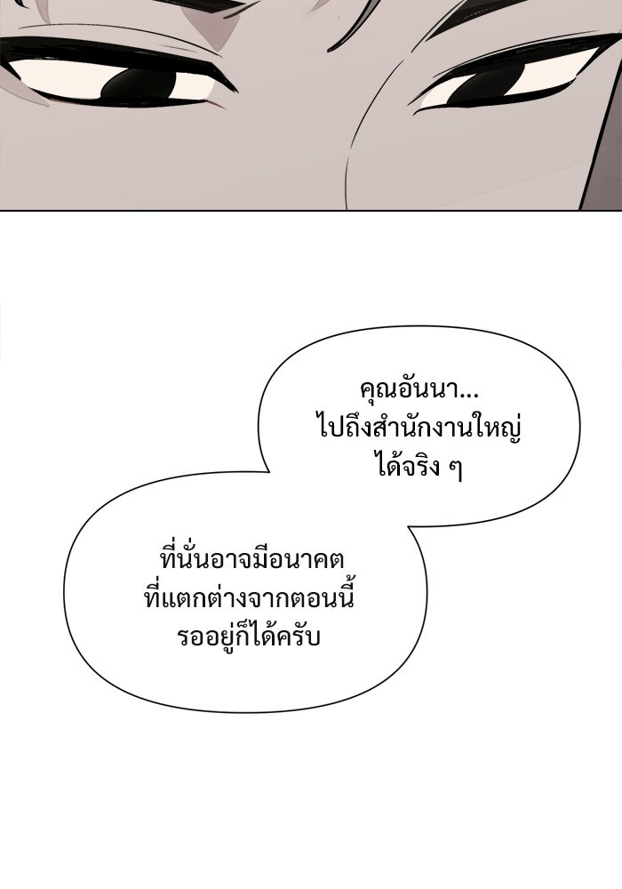 บุรุษไปรษณีย์วันสิ้นโลก - หน้า 52