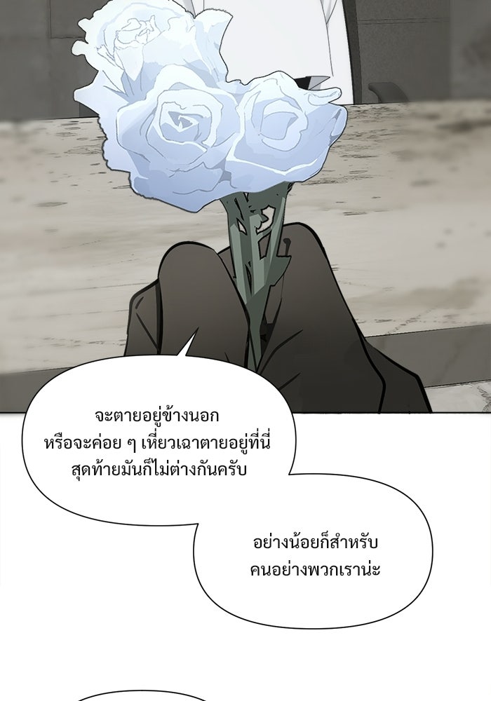 บุรุษไปรษณีย์วันสิ้นโลก - หน้า 54