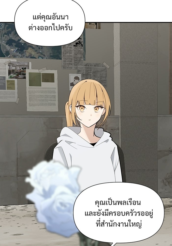 บุรุษไปรษณีย์วันสิ้นโลก - หน้า 55
