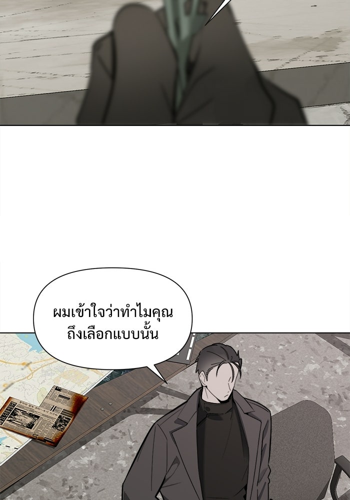 บุรุษไปรษณีย์วันสิ้นโลก - หน้า 56