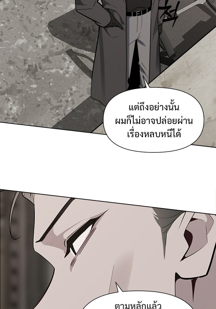 บุรุษไปรษณีย์วันสิ้นโลก - หน้า 57