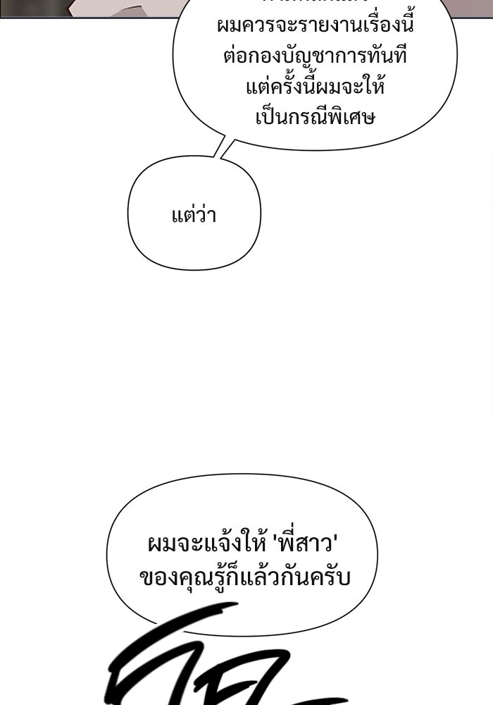 บุรุษไปรษณีย์วันสิ้นโลก - หน้า 58